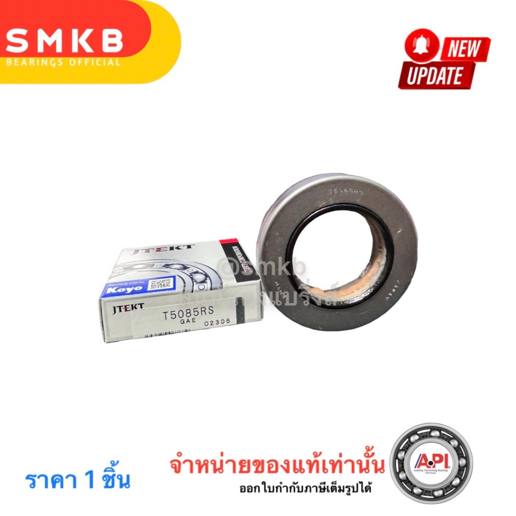 KOYO แท้ ชุดพินคิง MH-58H รถบรรทุก Hino T5085 RS 50X85X20.5 ลูกปืนรับน้ำหนัก ฮีโร่