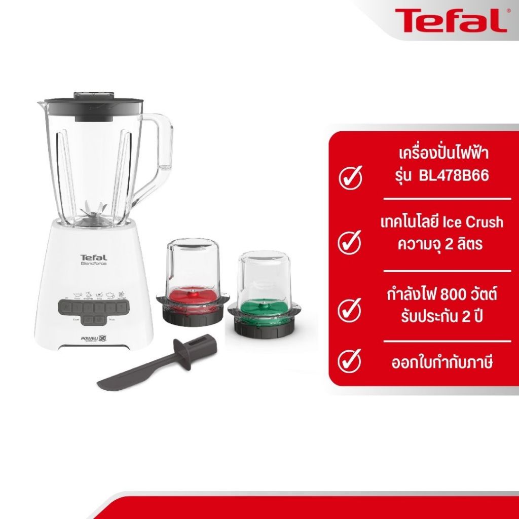 TEFAL เครื่องปั่นน้ำผลไม้ ความจุ 2 ลิตร รุ่น BL478B66