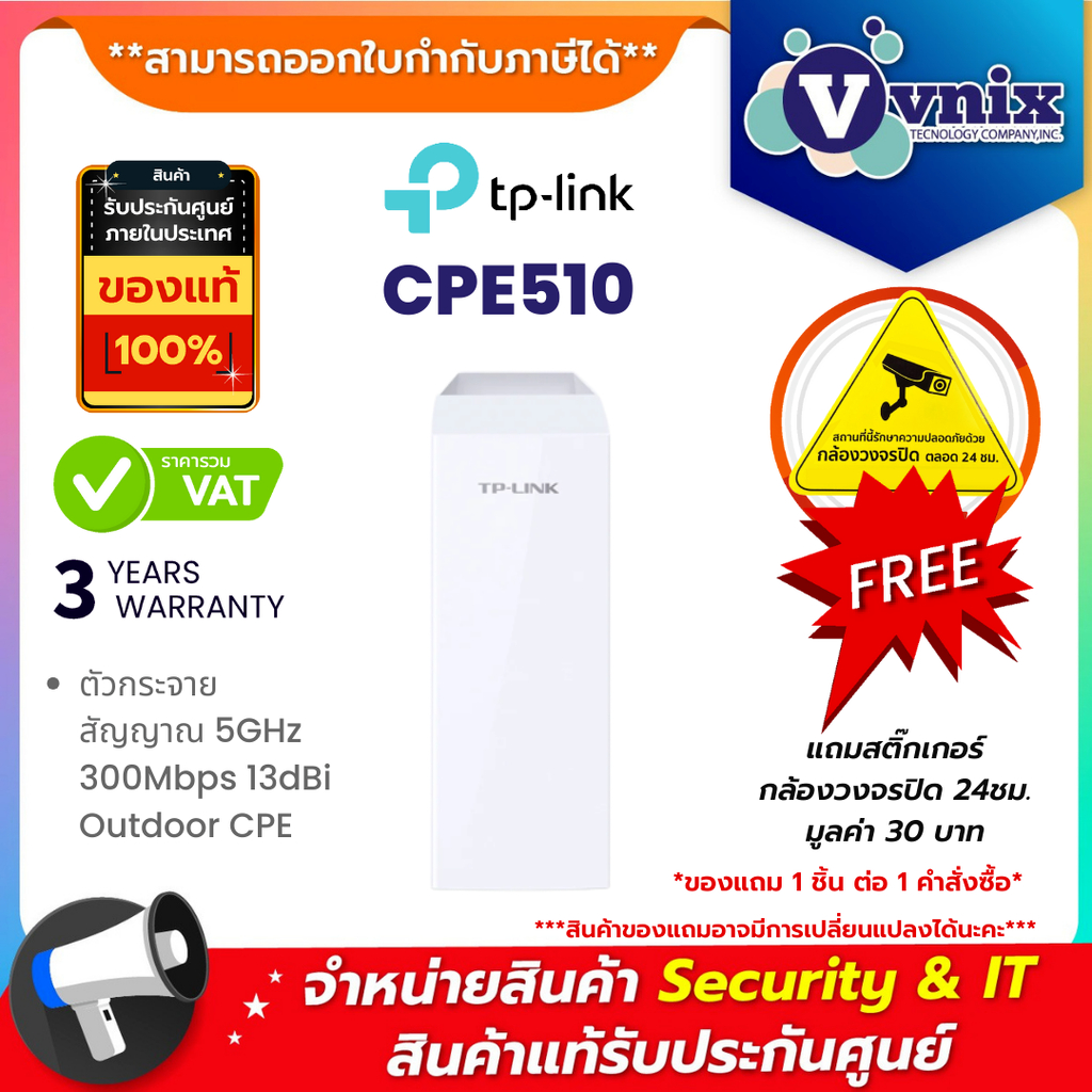 CPE510 TP-LINK ตัวกระจายสัญญาณ 5GHz 300Mbps By Vnix Group