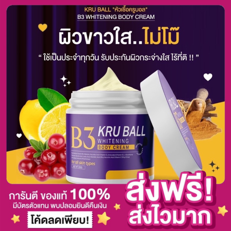[ของแท้ พร้อมส่ง ]หัวเชื้อB3 ผิวเผือก ครูบอล Kru Ball หัวเชื้อบี3ครูบอล