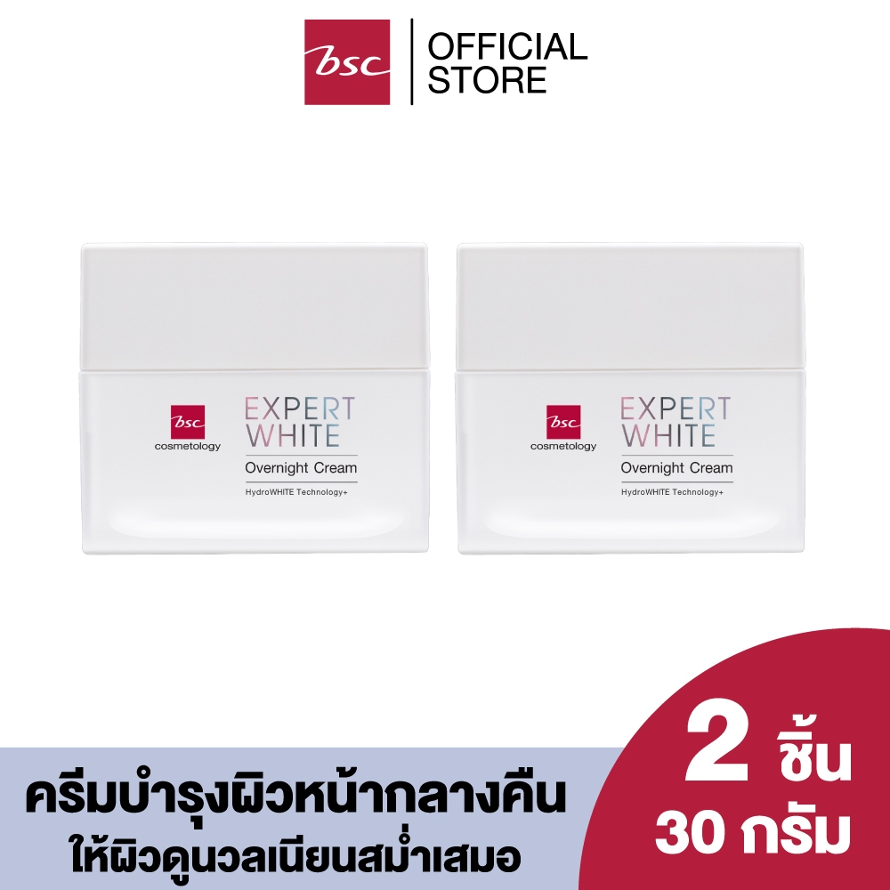 [ SET 2 ชิ้น ] BSC EXPERT WHITE OVERNIGHT CREAM ครีมบำรุงผิวหน้าสูตรเข้มข้น สำหรับกลางคืน