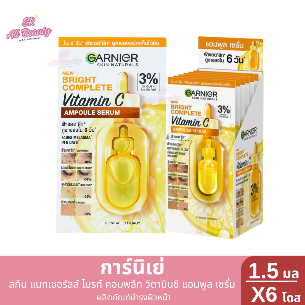 การ์นิเย่ สกิน แนทเชอรัลส์ ไบรท์ คอมพลีท วิตามินซี แอมพูล 1 กล่อง ปริมาณ 1.5 มล. (6 แคปซูน)