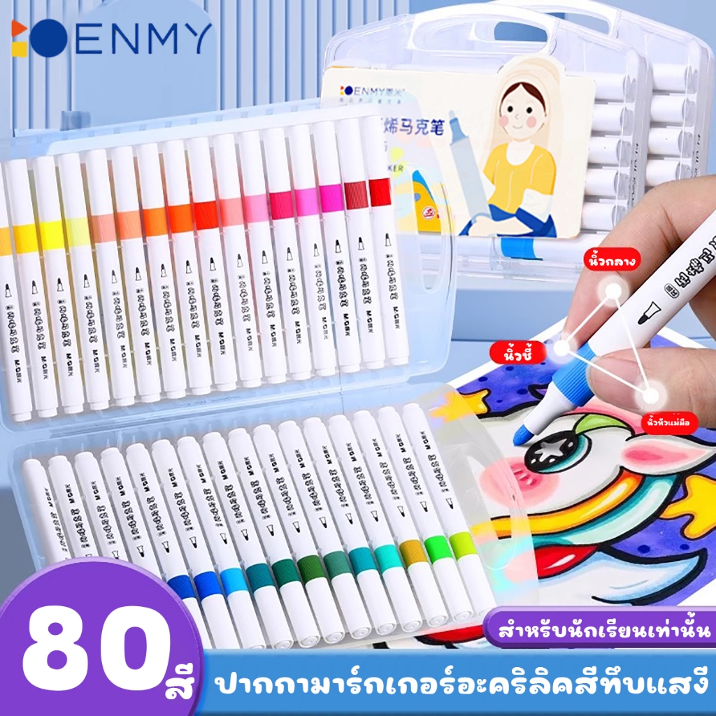 ปากกาอะคริลิค ปากกามาร์กเกอร์อะคริลิค 12/24/36/48/60/80สี สามารถเขียนบนแก้ว พลาสติก หรือโลหะได้ Acrylic marker pen