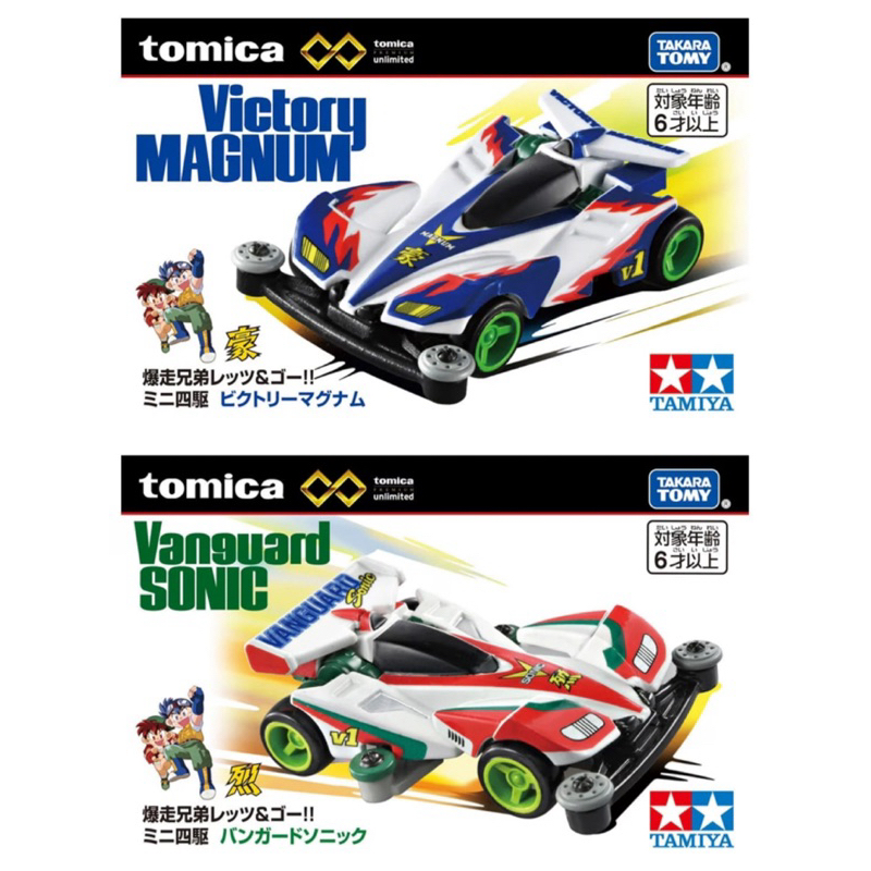 Tomica Premium unlimited Bakuso Kyodai Let's & Go!! Mini 4WD Victory Magnum & Vanguard Sonic รถของเล่นรถเหล็ก