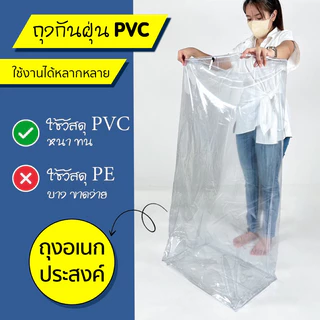 ถุงกันฝุ่น กันน้ำ ขนของน้ำท่วม ถุงPVC เชือกรูด ล็อคได้ เก็บกระเป๋าเดินทาง เก็บของอเนกประสงค์ เก็บผ้านวม เก็บท็อปเปอร์