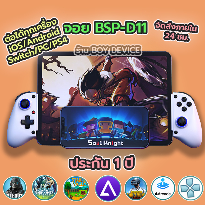 🔥 จอย BSP-D11 D11S  ส่งไว1วัน ประกัน1ปี ต่อได้ทุกเครื่อง รองรับ iOS Android PC PS4 Nintendo Switch