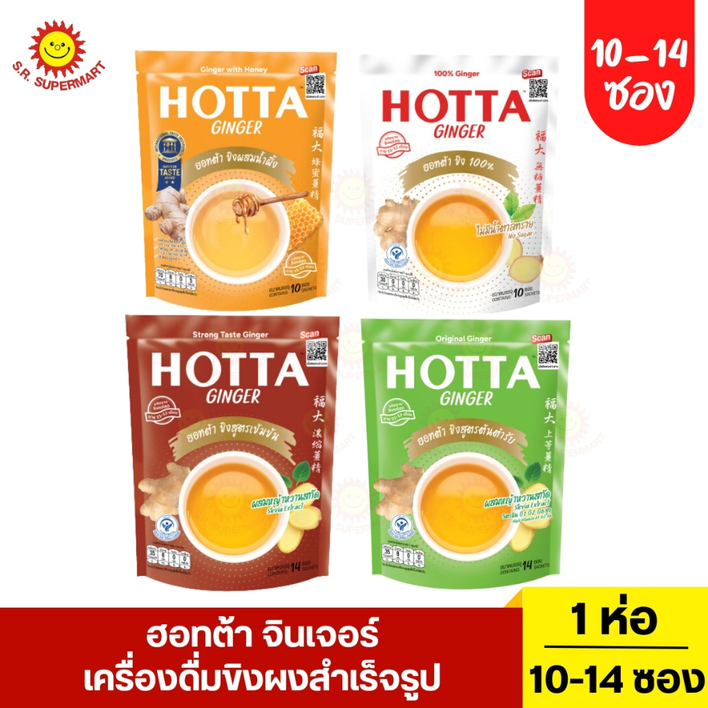 ฮอทต้า เครื่องดื่มขิงผงสำเร็จรูป 126 ก.