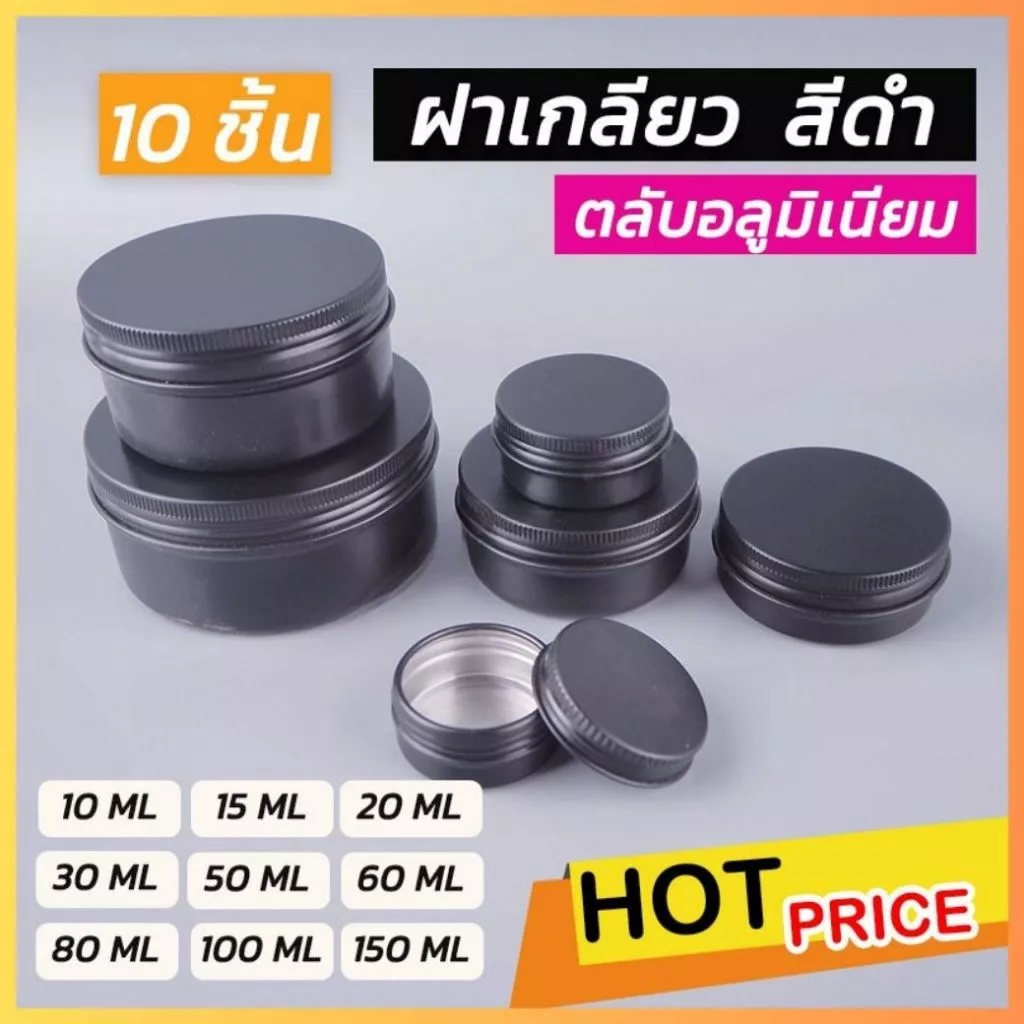 ตลับอลูมิเนียม ฝาเกลียว สีดำ (10 ชิ้น/ แพ็ค) ถูกชัวร์ - Jingjopackaging
