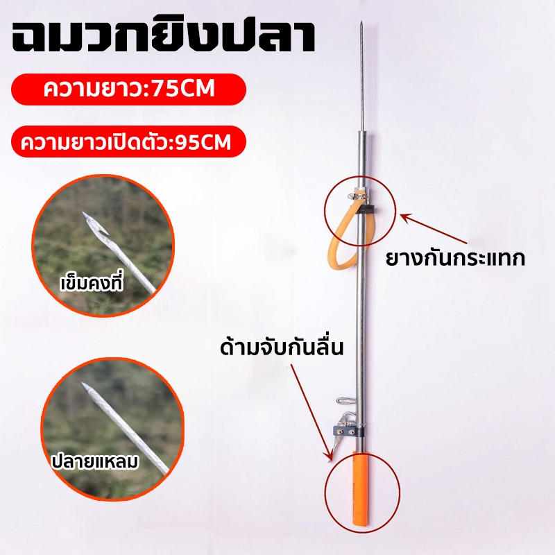 ยิงกุ้ง ฉมวกยิงปลา ลูกดอกปลา เครื่องมือฉมวก กับดักปลา ฉมวกแทงปลา ดักกุ้ง กบสะออน ตะขอ