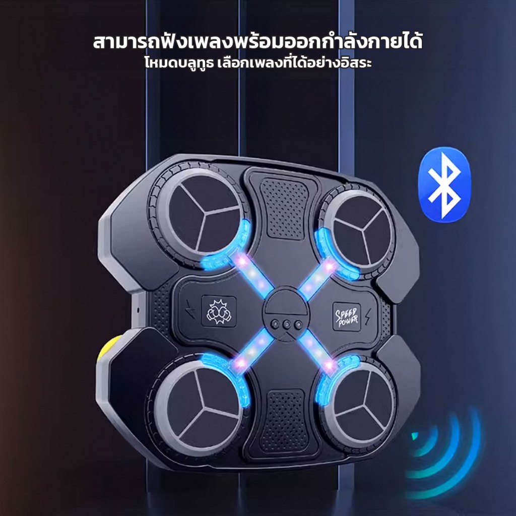 Music Boxing Target เครื่องต่อยมวย มีเพลง โหมดบลูทูธ เลือกเพลงได้เอง แถมนวม 1 คู่