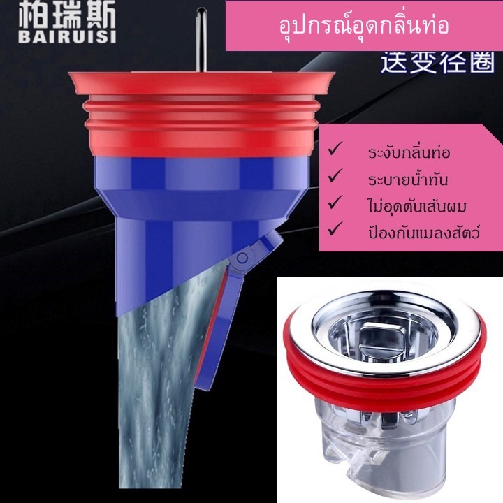 อุปกรณ์อุดกลิ่นท่อ ระงับกลิ่นท่อ ป้องกันแมลงสัตว์ต่างๆ จากท่อระบายน้ำ(ระบายน้ำทันและไม่อุดตันเส้นผม)