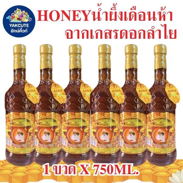 1 ขวด น้ำผึ้งเดือน 5 แท้ จากเกสรดอกลำไย ตรา พีระพันธ์ (YS)