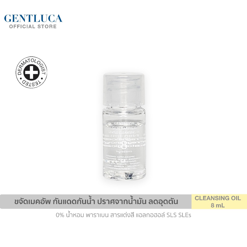 (ขนาดทดลอง) Gentluca SKIN BARRIER GENTLE CLEANSING OIL 8mL