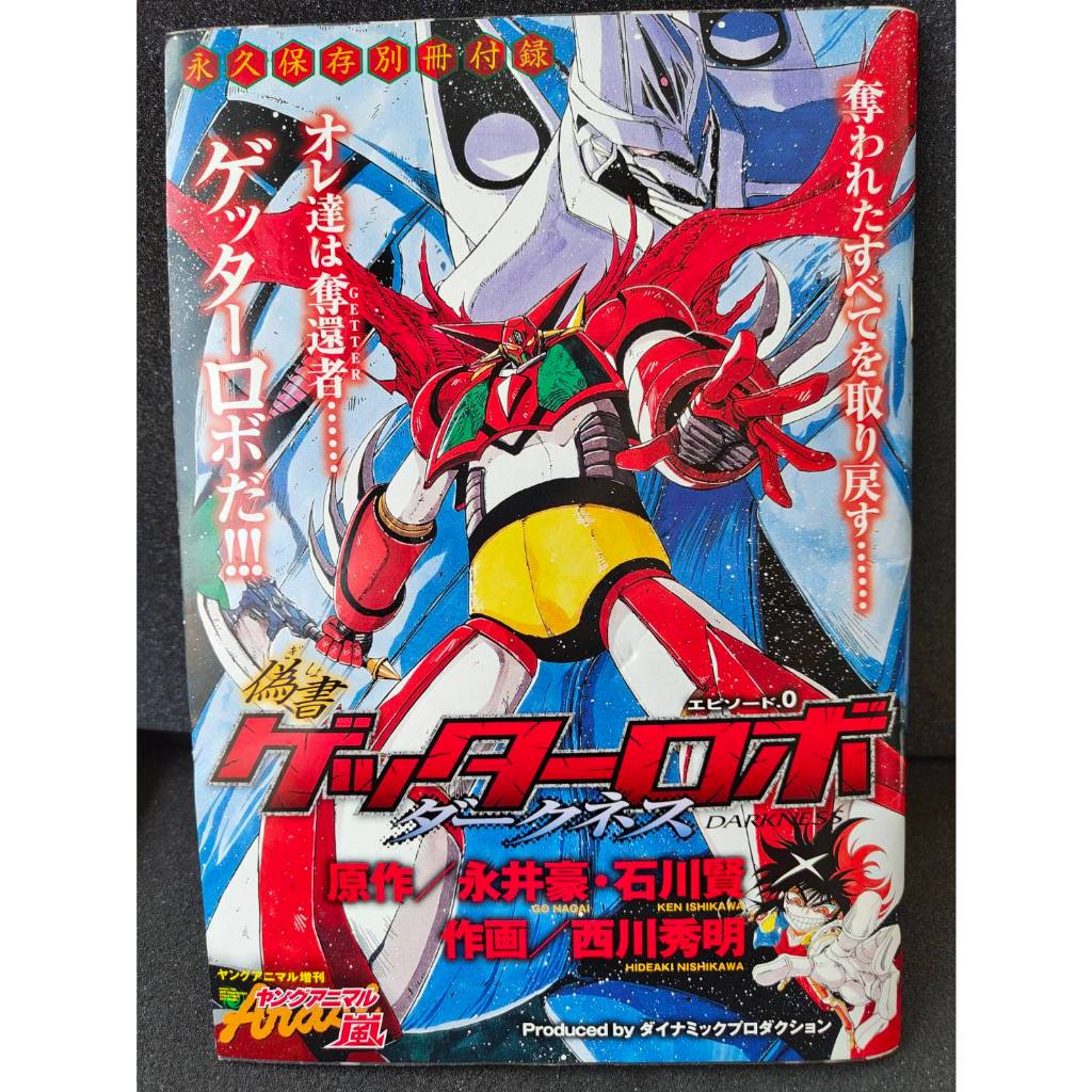 Manga Apocryphal Getter robot Darkness EP.ZERO By Go Nakai
