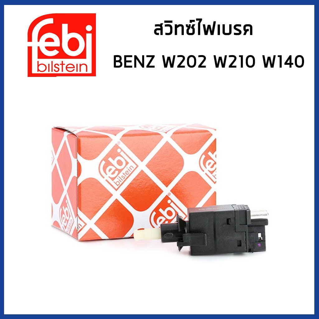 BENZ สวิทซ์ไฟเบรค เบนซ์ W202 W210 W140 / 0005457709 , 0005459909 , 0015450109 / Brake Light Switch /