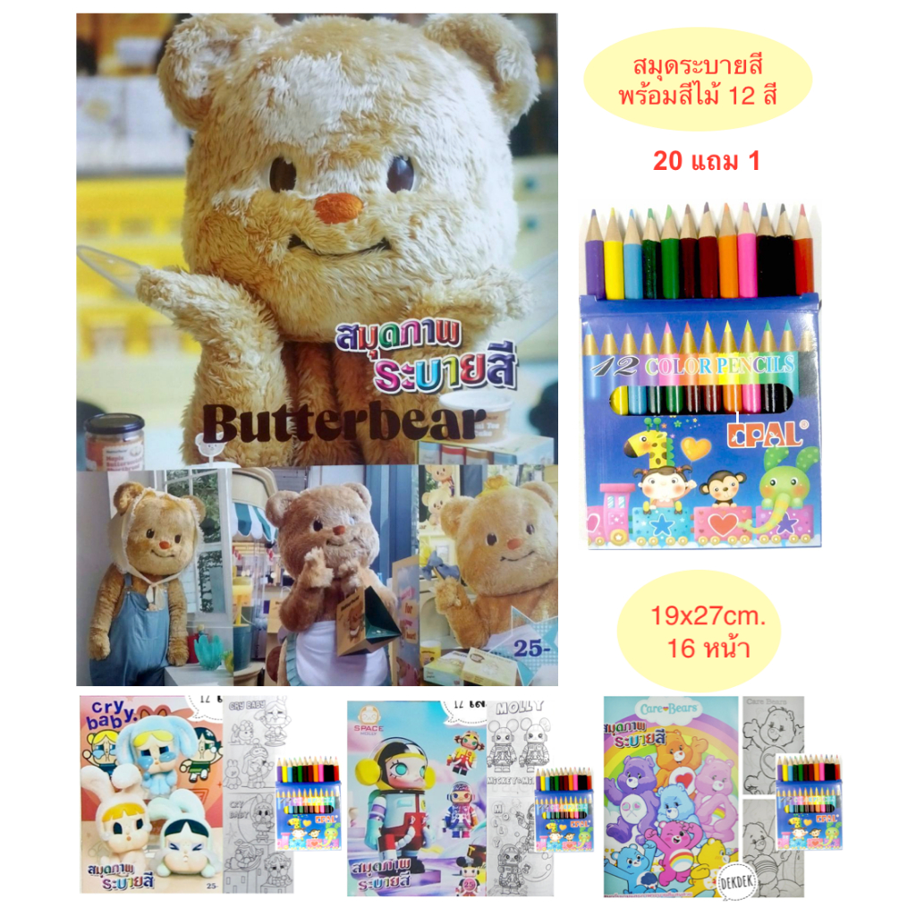 สมุดระบายสีการ์ตูน พร้อมสีไม้สั้น 12 สี มี 70 แบบ 📌20 แถม 1