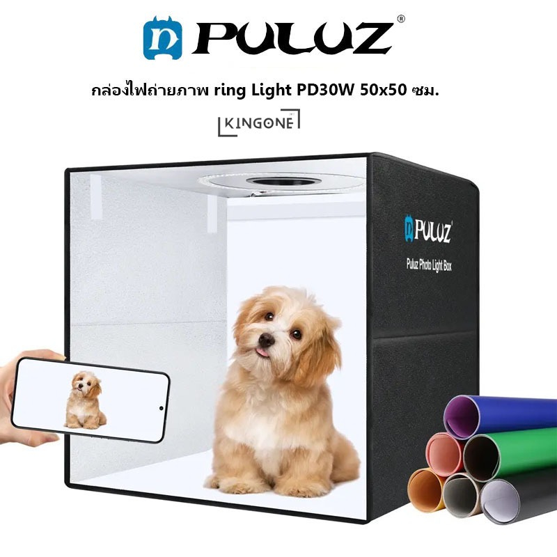 กล่องไฟถ่ายภาพ Puluz 50CM ring Light PD30W รุ่น  PU5051 ขนาด 50x50 ซม. กล่องสำหรับถ่ายภาพ วีดีโอ
