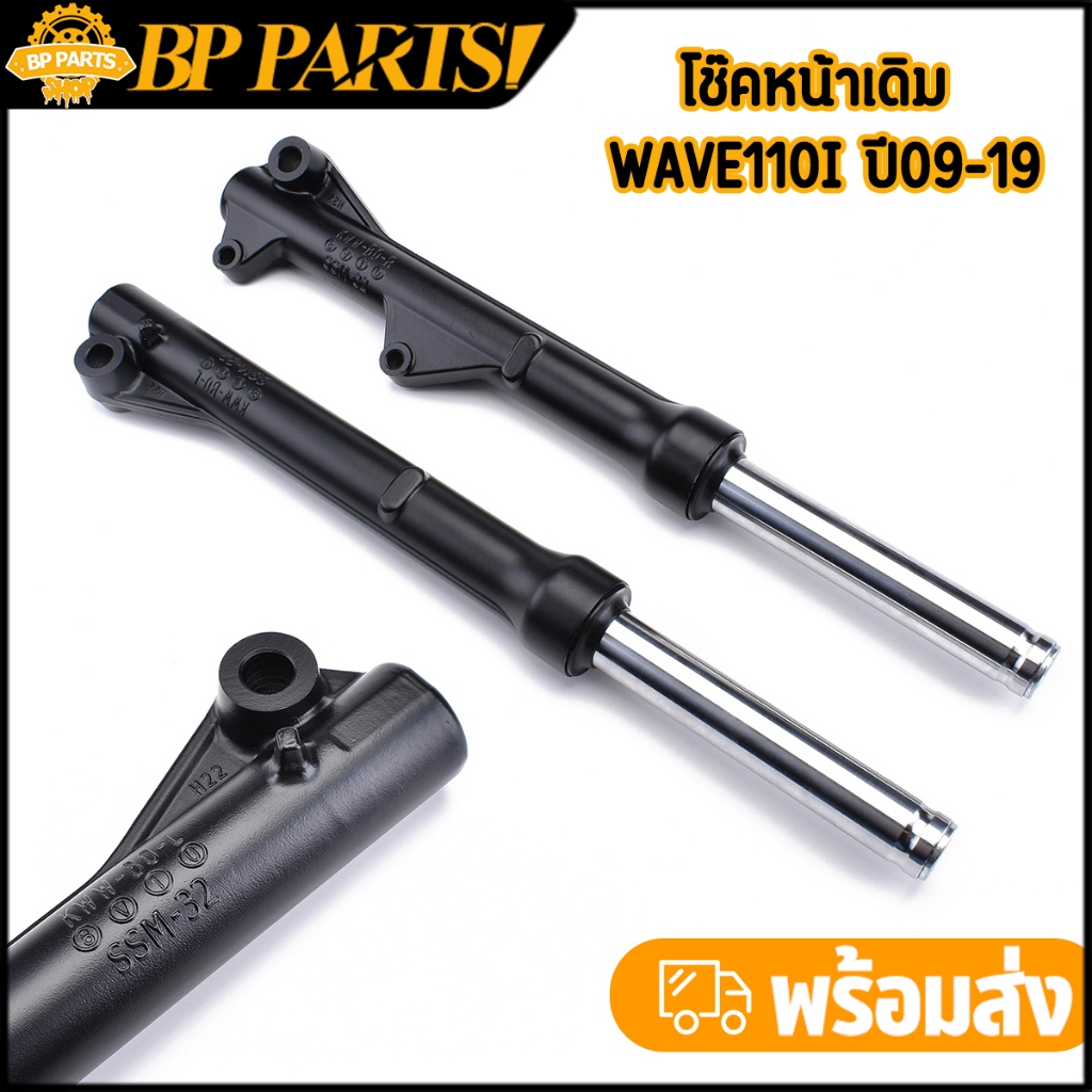 โช๊คหน้าเดิม wave110i ปี09-19 wave125iปลาวาฬ dream super cub ดำ ดิสเบรค 1คู่ โช๊คน้ำมัน ไม่ซึม