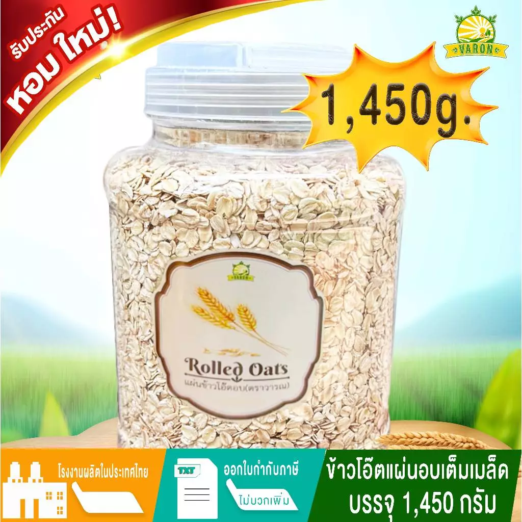 ข้าวโอ๊ตเต็มเมล็ด(พร้อมทาน) ราคาประหยัด นำเข้าจากออสเตรเลีย โดยโรงงานวารณ บรรจุ 1450 กรัม