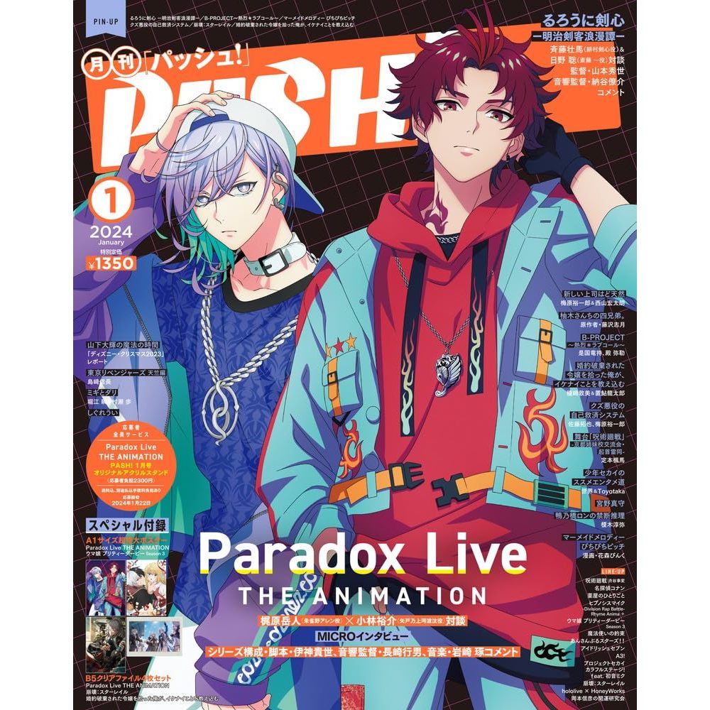 นิตยสาร Pash ปก paradox live link click