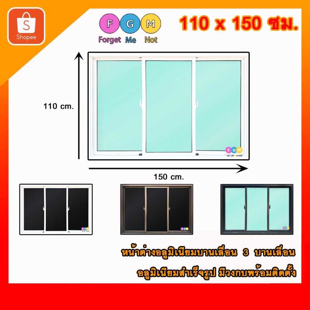 [สินค้ามี รับประกัน!!] หน้าต่างขนาด 110x150 ซม.หน้าต่างอลูมิเนียม MC หน้าต่างบานเลื่อน3ช่อง ล็อคกลาง