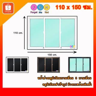 [สินค้ามี รับประกัน!!] หน้าต่างขนาด 110x150 ซม.หน้าต่างอลูมิเนียม MC หน้าต่างบานเลื่อน3ช่อง ล็อคกลาง