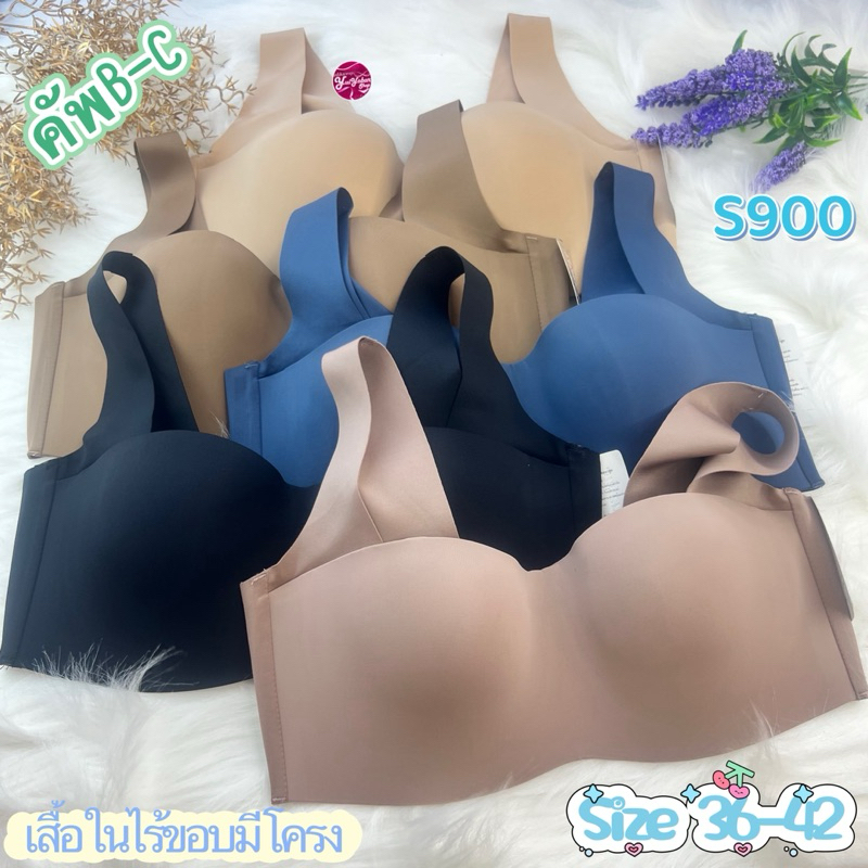 900เสื้อในไซร์ใหญ่มีโครง ไร้ขอบข้าง Size36-42 คัพB-C #900