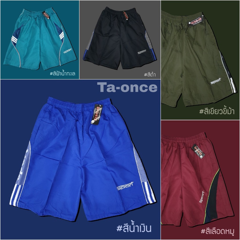 SPORT กางเกงผ้าร่มขาสั้น 7 สี ราคาถูกสุดๆ "รุ่นประหยัด" กางเกงผ้าร่ม (MA14)