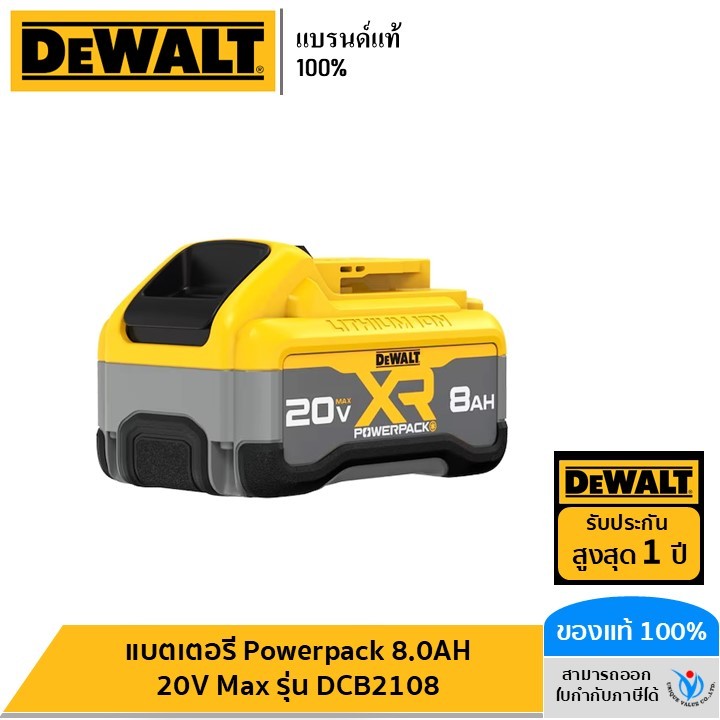 DEWALT รุ่น DCB2108 แบตเตอรี่ Powerpack 8.0AH 20V Max