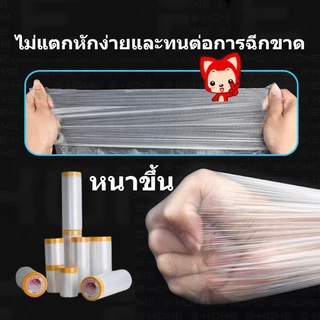 พลาสติกปิดพ่นสี มีเทปกาวในตัว พลาสติกคลุมกันฝุ่นเฟอร์นิเจอร์ ปิดกันฝุ่นกันน้ำผ้าคลุมเตียง