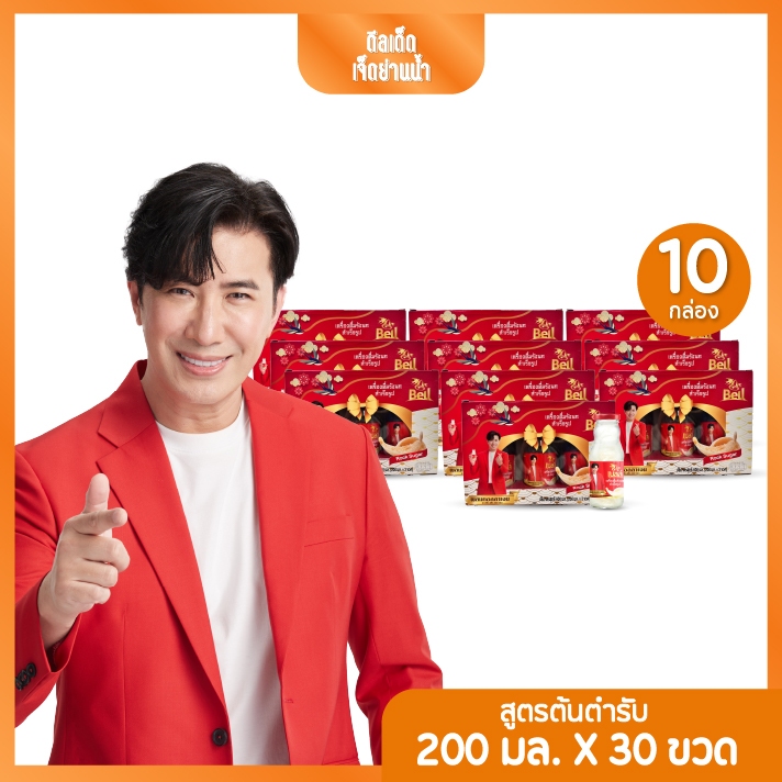 Bell เบลล์ เครื่องดื่มรังนกแท้จากธรรมชาติ สูตรต้นตำรับ 200มล. เซต 10 กล่อง (3ขวด/กล่อง) 30 ขวด