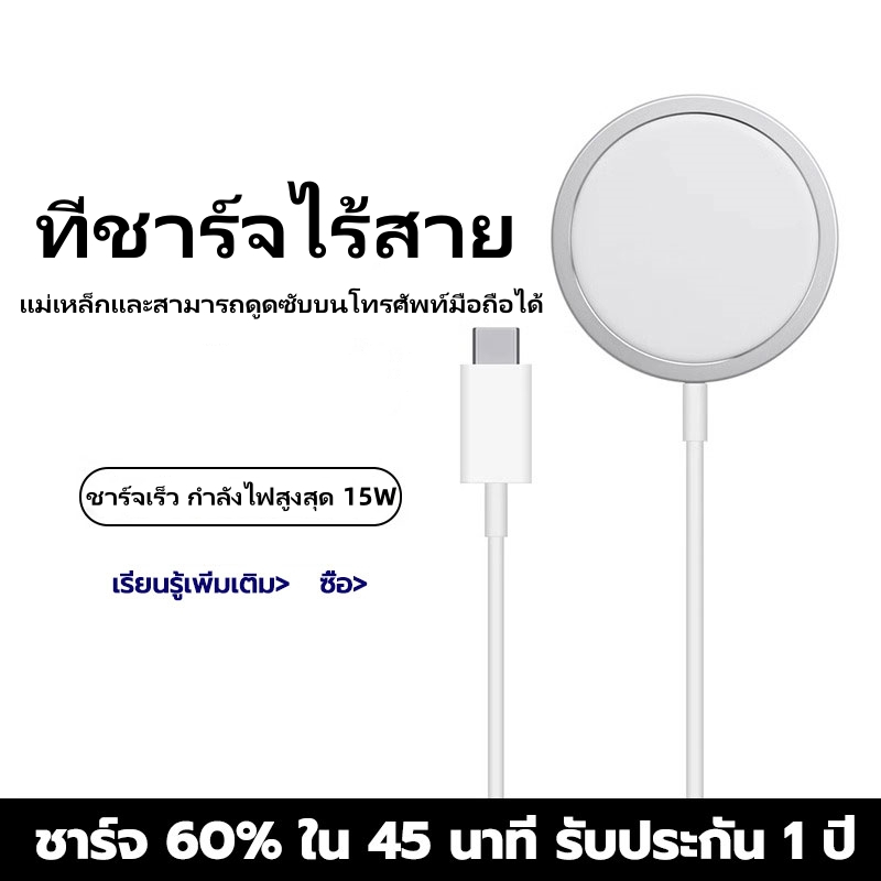 ชาร์จไว 15W ที่ชาร์จเร็ว Wireless Fast Charge แท่นชาร์จไร้สาย หัวชาร์จมือถือ รับประกัน 1 ปี