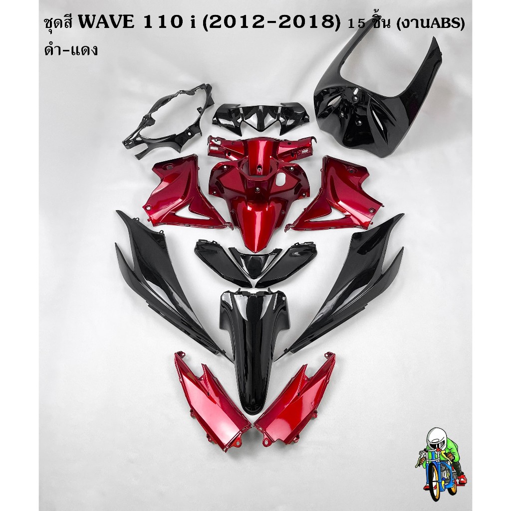 ชุดสี เฟรมรถ (แฟริ่ง,กรอบรถ) WAVE 110 i (2012-2018) (แบบไม่มีติดสติ๊กเกอร์) 15 ชิ้น สีดำ-แดง งานABS