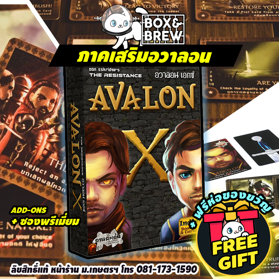 Avalon X อวาลอน เอ็กซ์ [ภาคเสริม] [Expansion] (TH) board game บอร์ดเกม