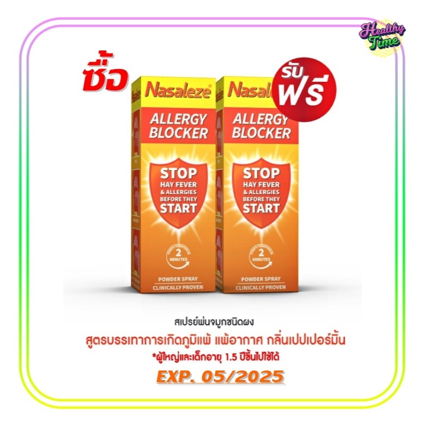 1แถม1 Nasaleze Allergen blocker 800mg. Powder นาซัลลีซ อัลเลอจี บลอคเกอร์ 800มก. สเปรย์พ่นจมูกชนิดผง