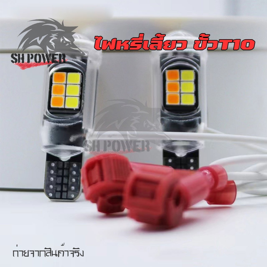 ไฟหรี่เลี้ยว หลอดไฟหรี่เลี้ยว LED รุ่นใหม่ สว่างมากๆ ขั้ว T10/T13/T15 (ราคา 2 หลอด ) ** ร้านจัดส่งจากไทย **(0088) รูปที่ 7