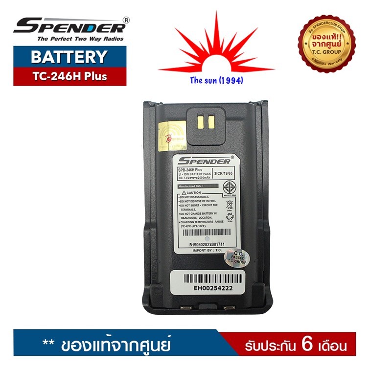 แบตเตอรี่SPENDER แบตเตอรี่วิทยุสื่อสาร รุ่น TC-246H PLUS ของแท้ ได้รับมาตรฐาน มอก สามารถออกใบกำกับภาษีได้