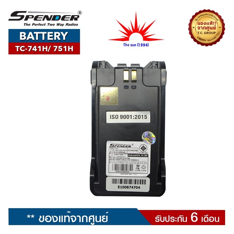 แบตเตอรี่SPENDER แบตเตอรี่วิทยุสื่อสาร รุ่น TC-741H Plus หรือ TC-751H Plus ของแท้ ได้รับมาตรฐาน มอก สามารถออกใบกำกับภาษี