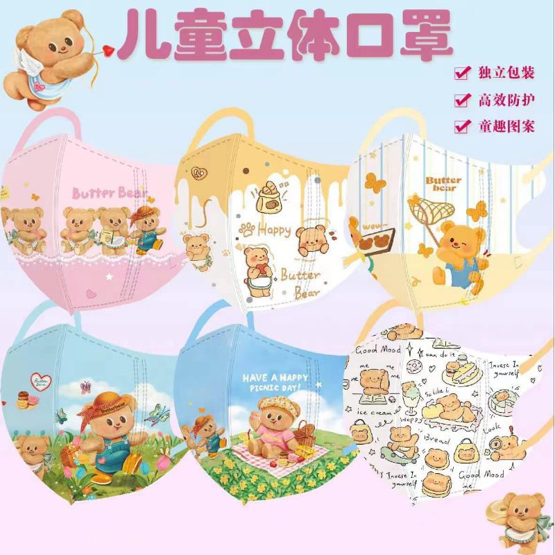 แมส3Dหมีเนย(4-12ขวบ)พร้อมส่งไวมาก#แมสลายกาตูนย์