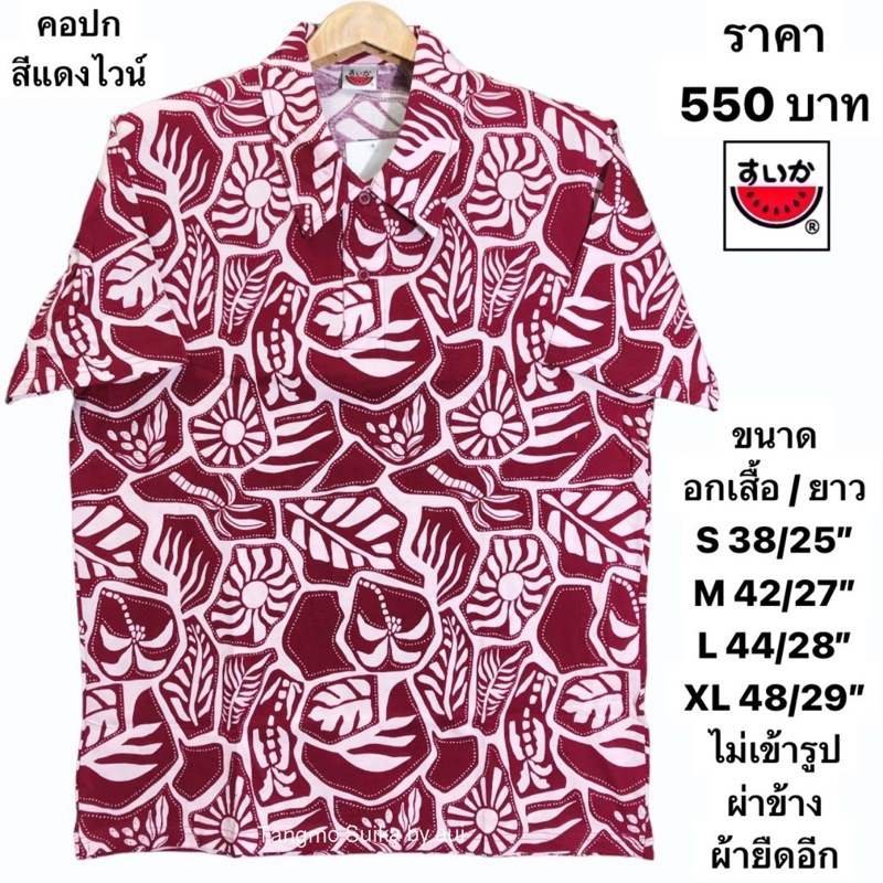 เสื้อยืดแตงโมคอปกโปเชี่ยล(ไม่มีกระเป๋า)