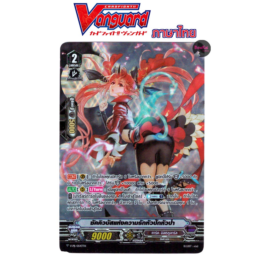 V-PR (ฟอย) ซัคคิวบัสแห่งความรักหัวปักหัวปำ แคลน ดาร์ค อิลเรกูลาร์ส Vanguard ราคา ถูกที่สุด ดีลบีเคเค