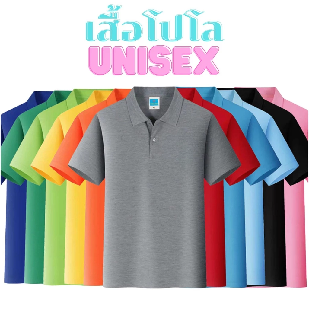 เสื้อโปโล POLO คอปกแขนสั้นใส่ได้ทั้งชายและหญิง Unisex ผ้าไมโครโพลีเอสเตอร์