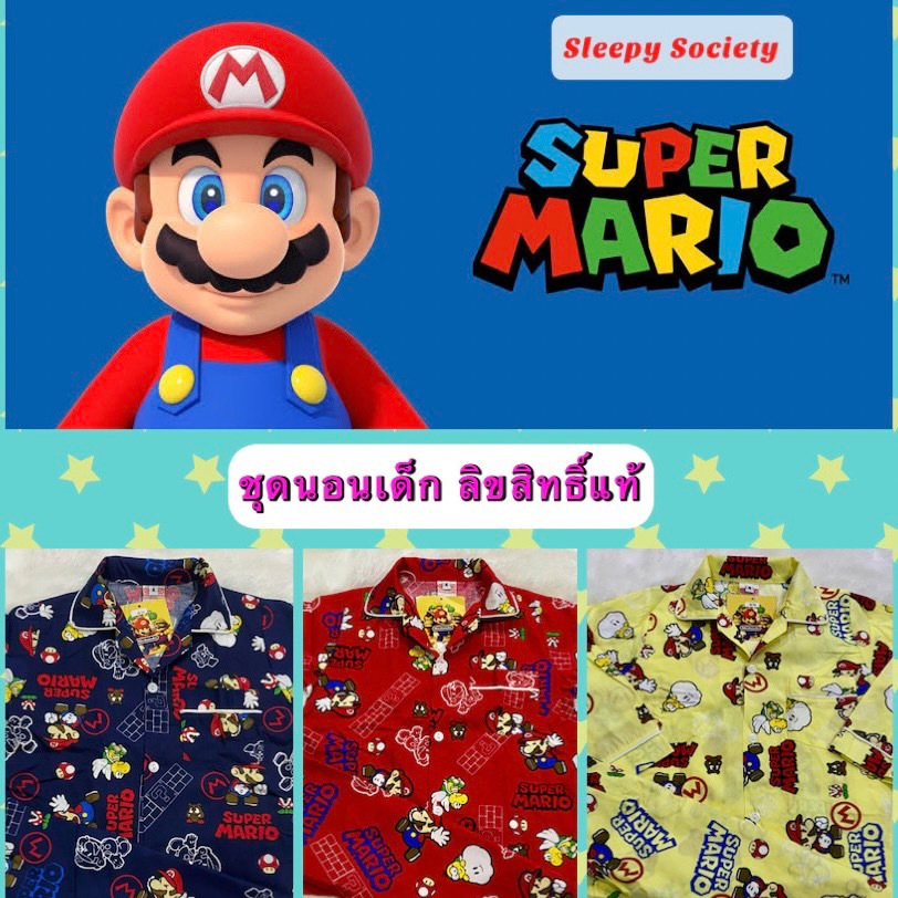New!!! Super Mario ชุดนอนเด็ก ลายซุปเปอร์มาริโอ้ ลิขสิทธิ์แท้ สำหรับเด็กอายุ 2-12 ปี ผ้าคอตตอน100% ใส่สบาย
