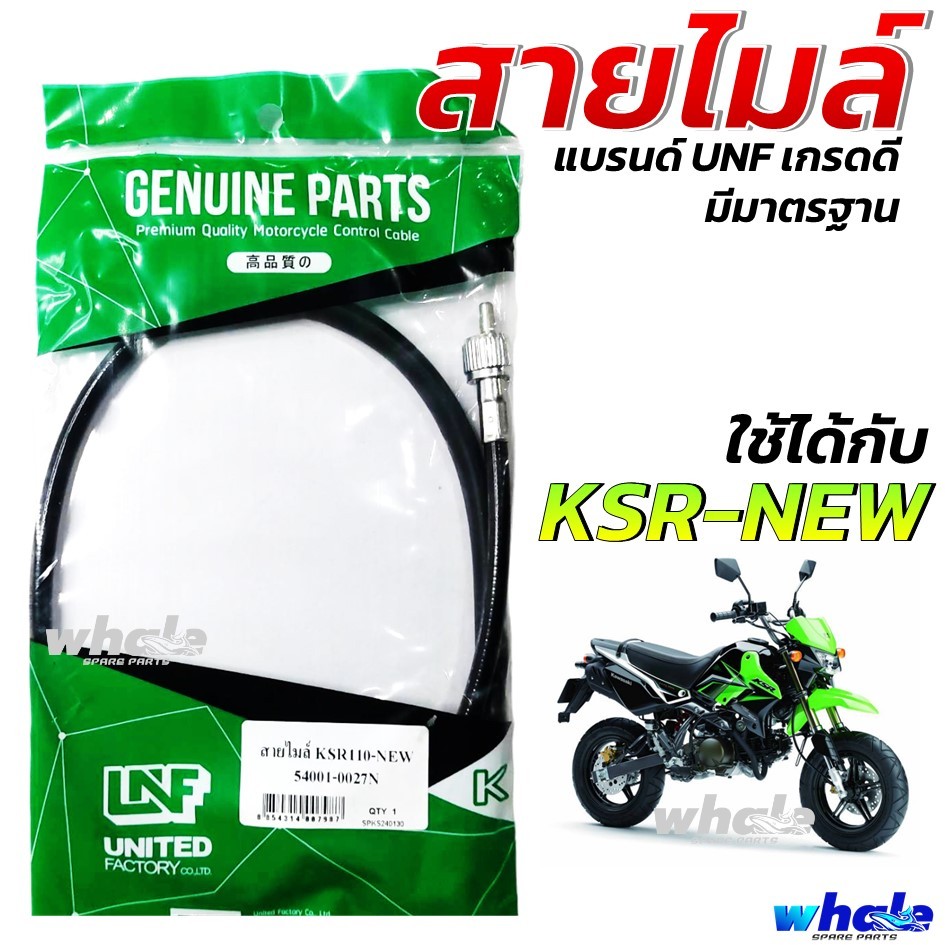 สายไมล์ KAWASAKI KSR 110 NEW , KSR NEW อย่างดี แบรนด์ UNF ผลิตไทย

<p>“><center></p>
<h4></h4>
<p><p><font color=