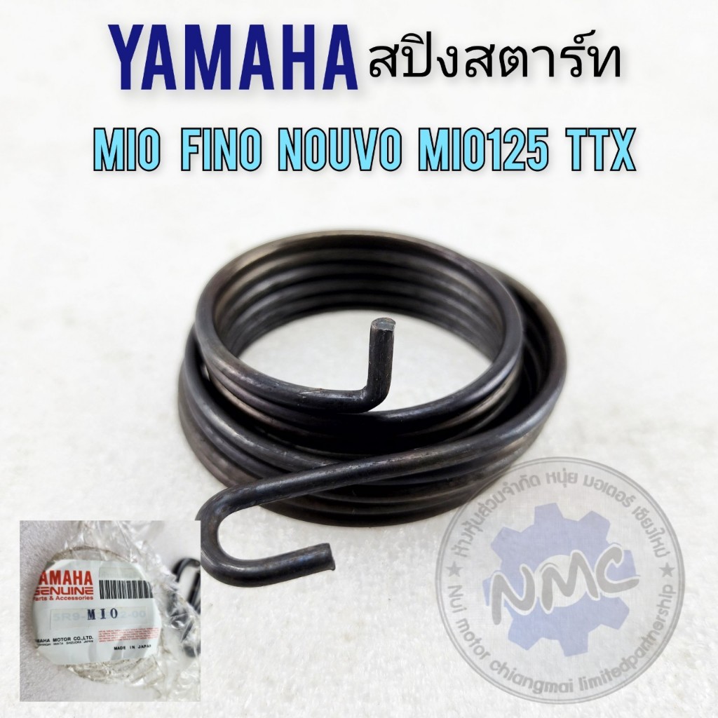 NEW สปริงสตาร์ท mio fino ttx mio125 nouvo สปิงสตาร์ท yamaha mio fino ttx mio125 nouvo ของใหม่