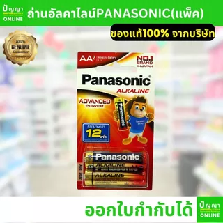 ถ่านไฟฉายพานาโซนิค (Panasonic) โกลด์ Gold & อัลคาไลน์ alkaline AA AAA D 2A 3A