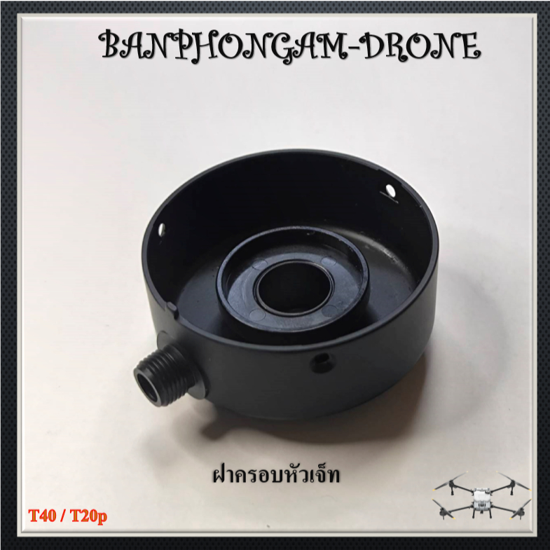 T40 / T20p ฝาครอบหัวเจ็ท 1 ชิ้น - J010