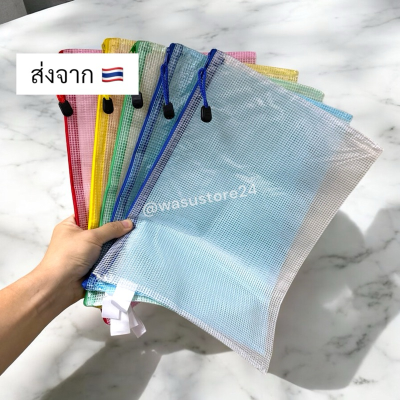 🔥พร้อมส่ง ใน 🇹🇭🔥 wasu.store24 WS051 ซองเอกสารตาข่ายแบบมีซิบ กระเป๋าดินสอ กันน้ำ A3, A4, A5, A6, B4