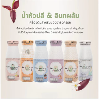 ของขวัญ Gift set : Mommy Booster x Little Monster น้ำหัวปลี คละ 3 รส 6 ขวด + Newborn Flashcards Little Monster 1 เซต