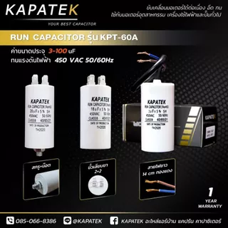 🔥เคลียร์สต๊อค KAPATEK คาปาซิเตอร์ คอนนิเซอร์ ปั๊มลม 450VAC รุ่น CBB60 (ชนิดขั้วเสียบ) 3 uF ถึง 55uF